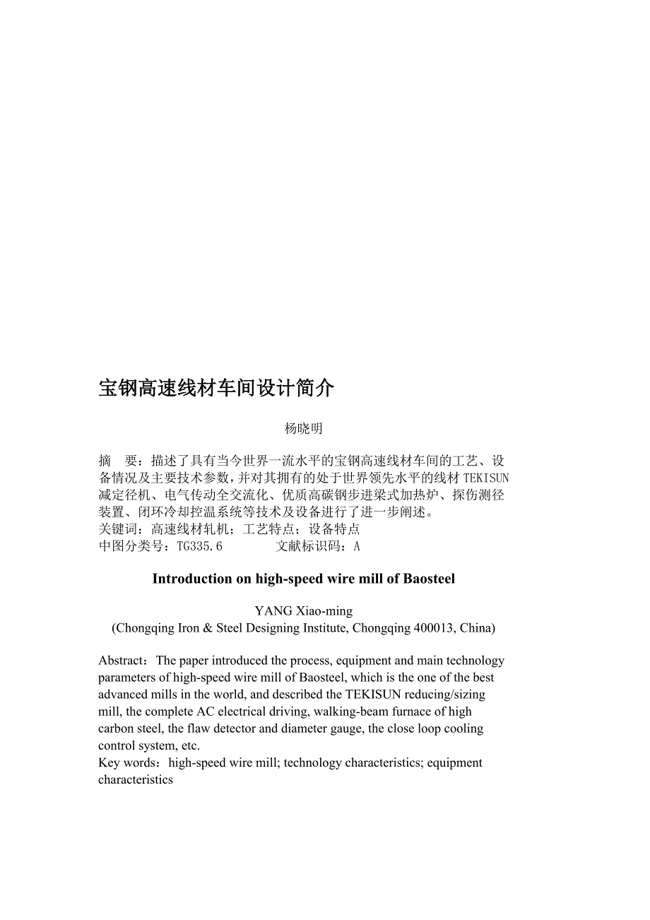 高线车间平面布置图.doc_第1页