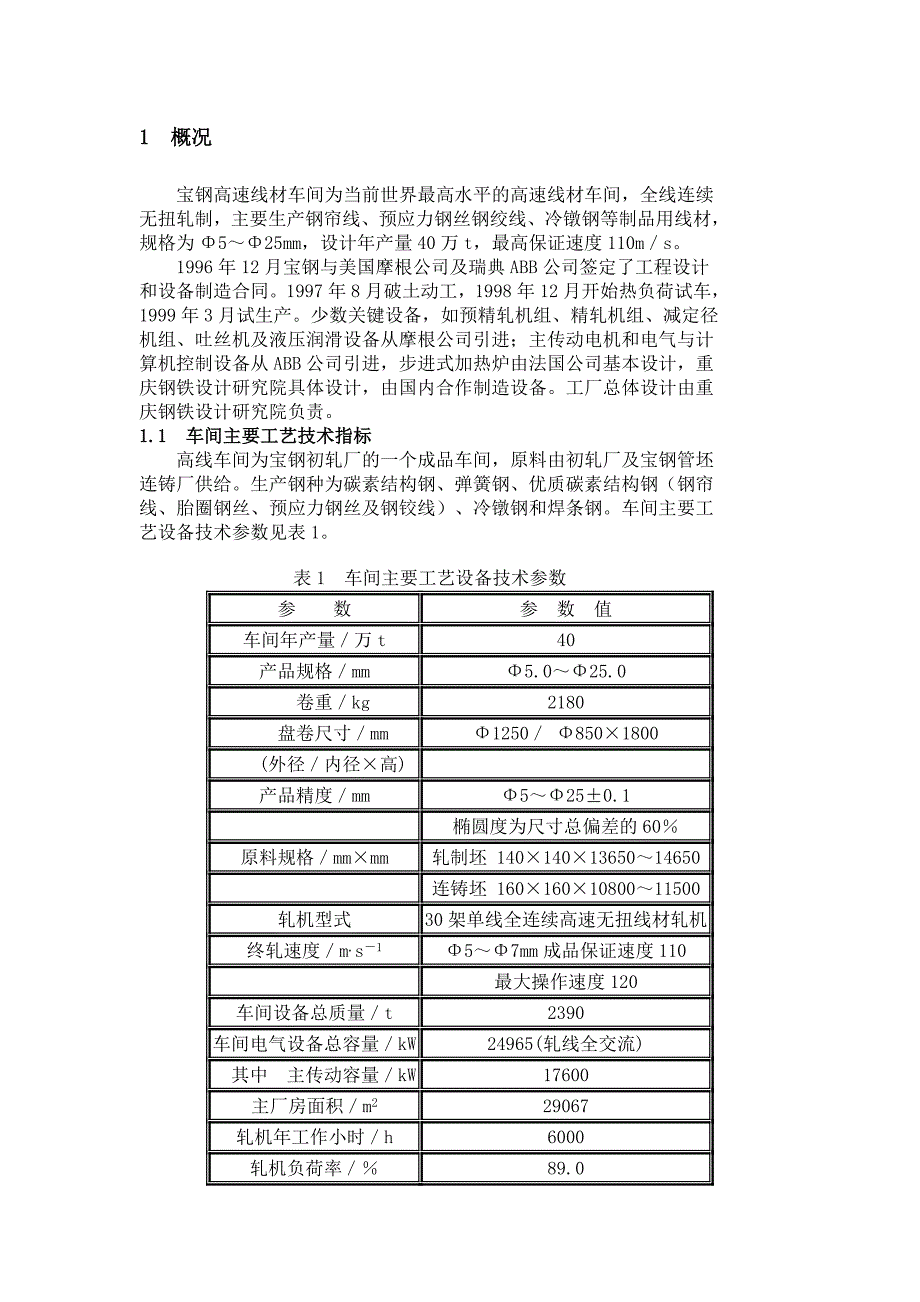 高线车间平面布置图.doc_第2页