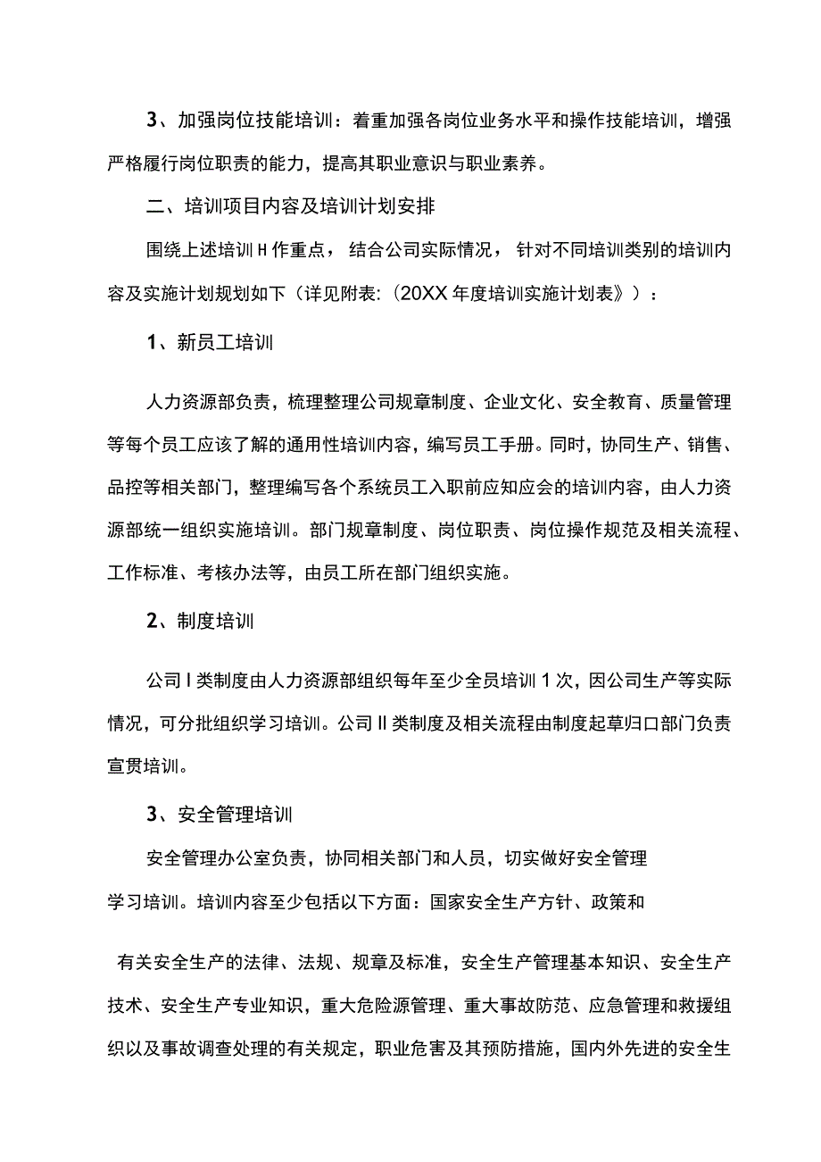 公司企业年度培训计划及实施方案.docx_第2页