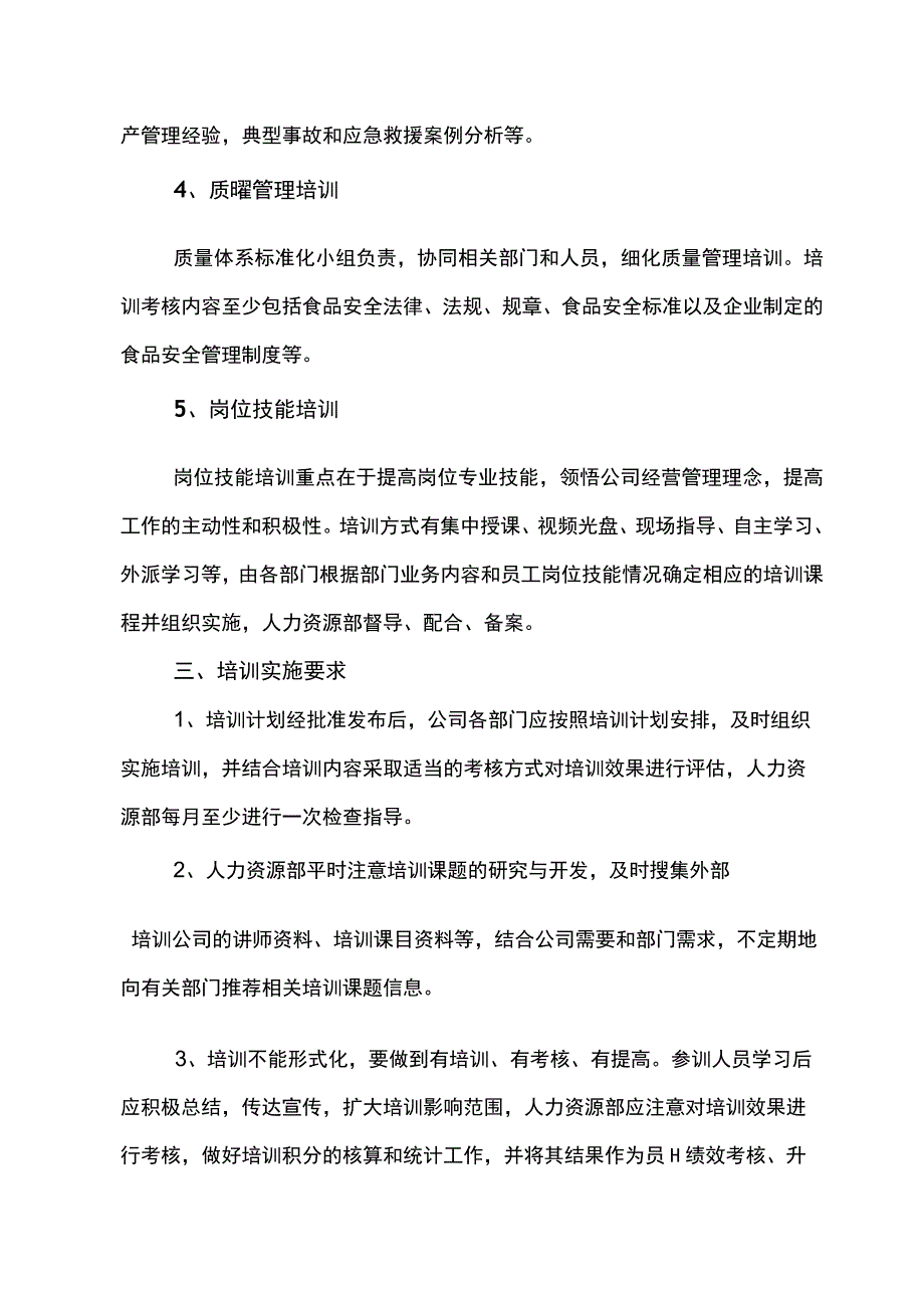 公司企业年度培训计划及实施方案.docx_第3页