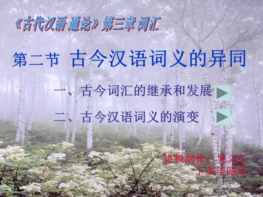 古今汉语词义的异同.ppt_第1页