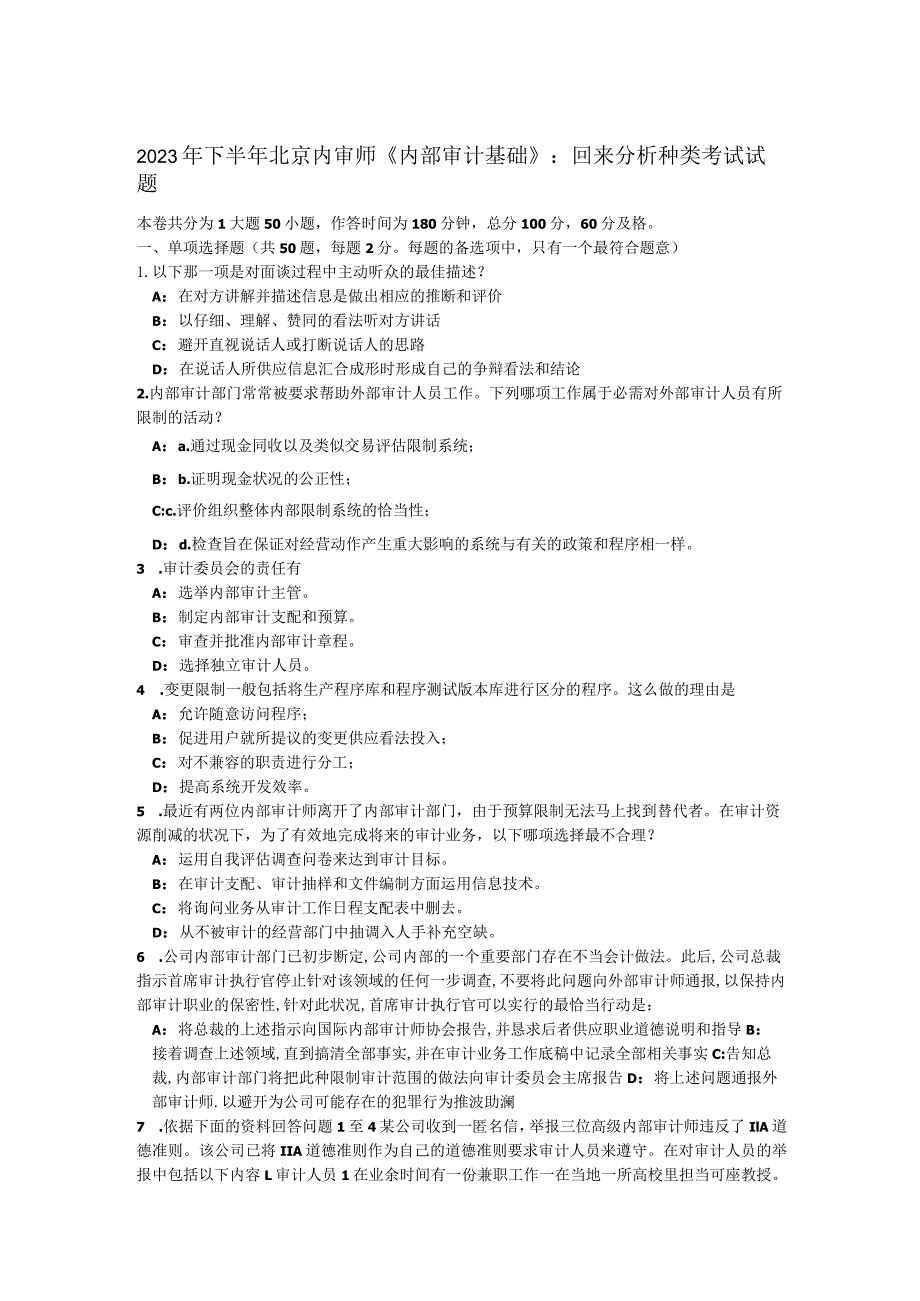 2023年下半年北京内审师《内部审计基础》：回归分析种类考试试题.docx_第1页