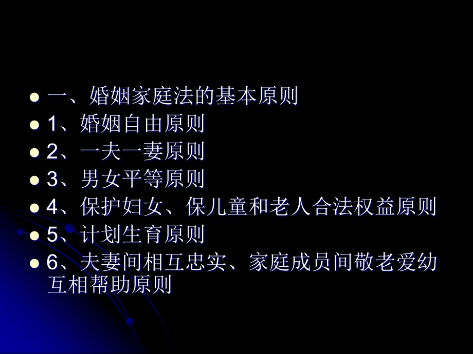 婚姻家庭继承法.ppt_第2页