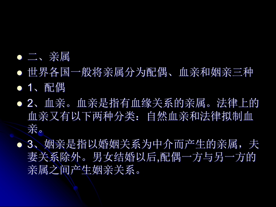 婚姻家庭继承法.ppt_第3页