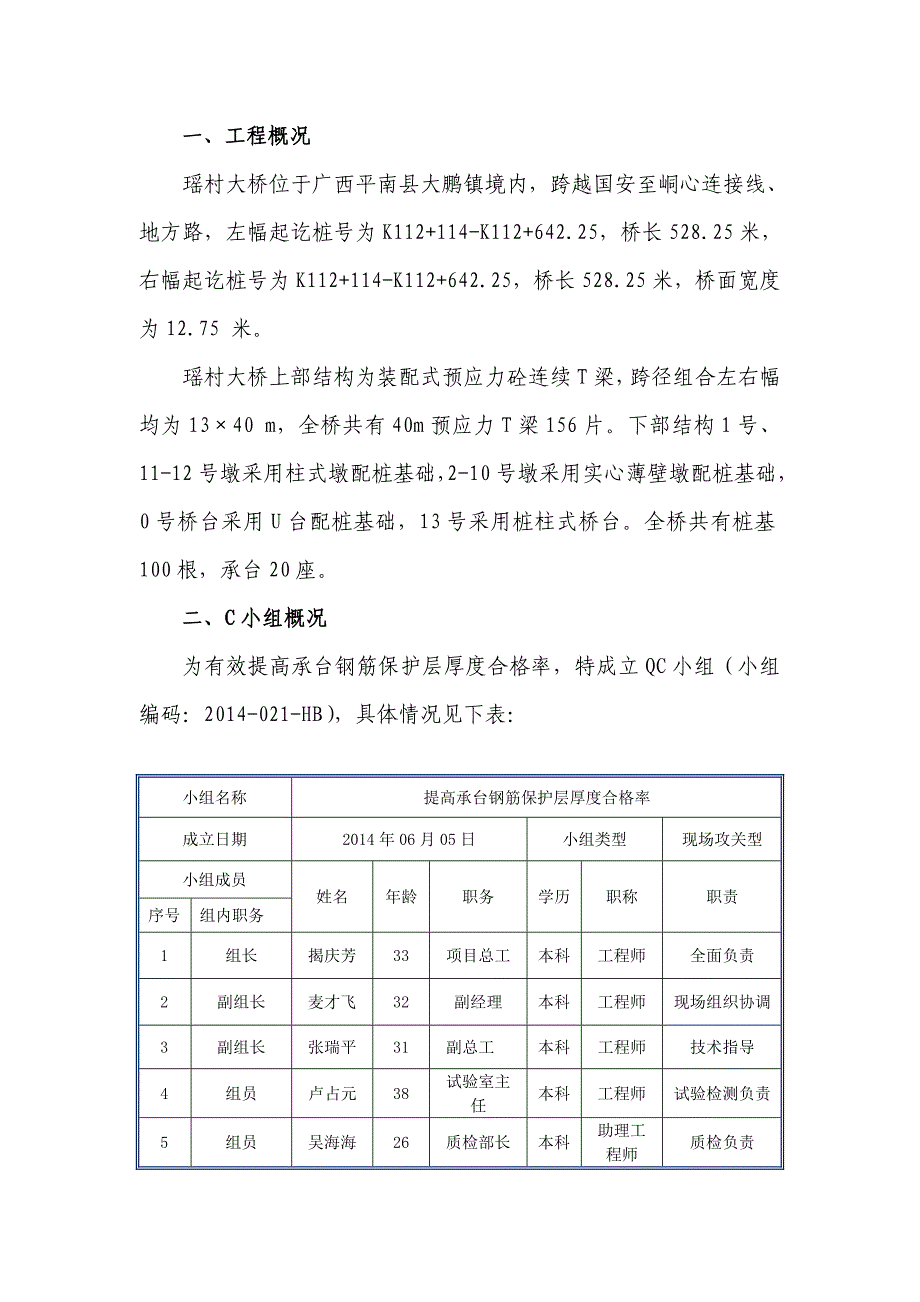 提高承台钢筋保护层厚度合格率2.doc_第3页