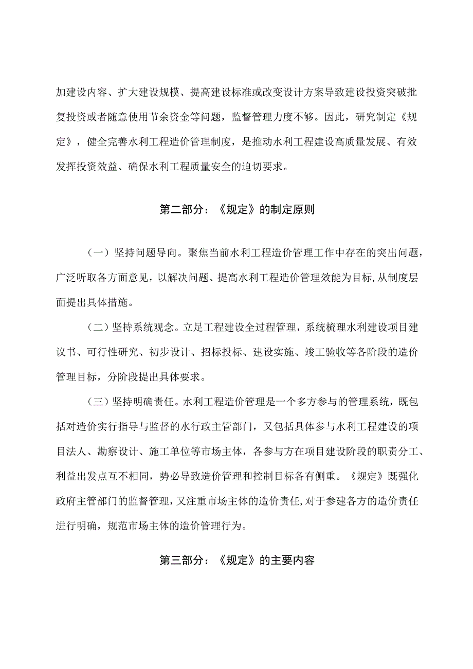 学习解读2023年水利工程造价管理规定（讲义）.docx_第2页