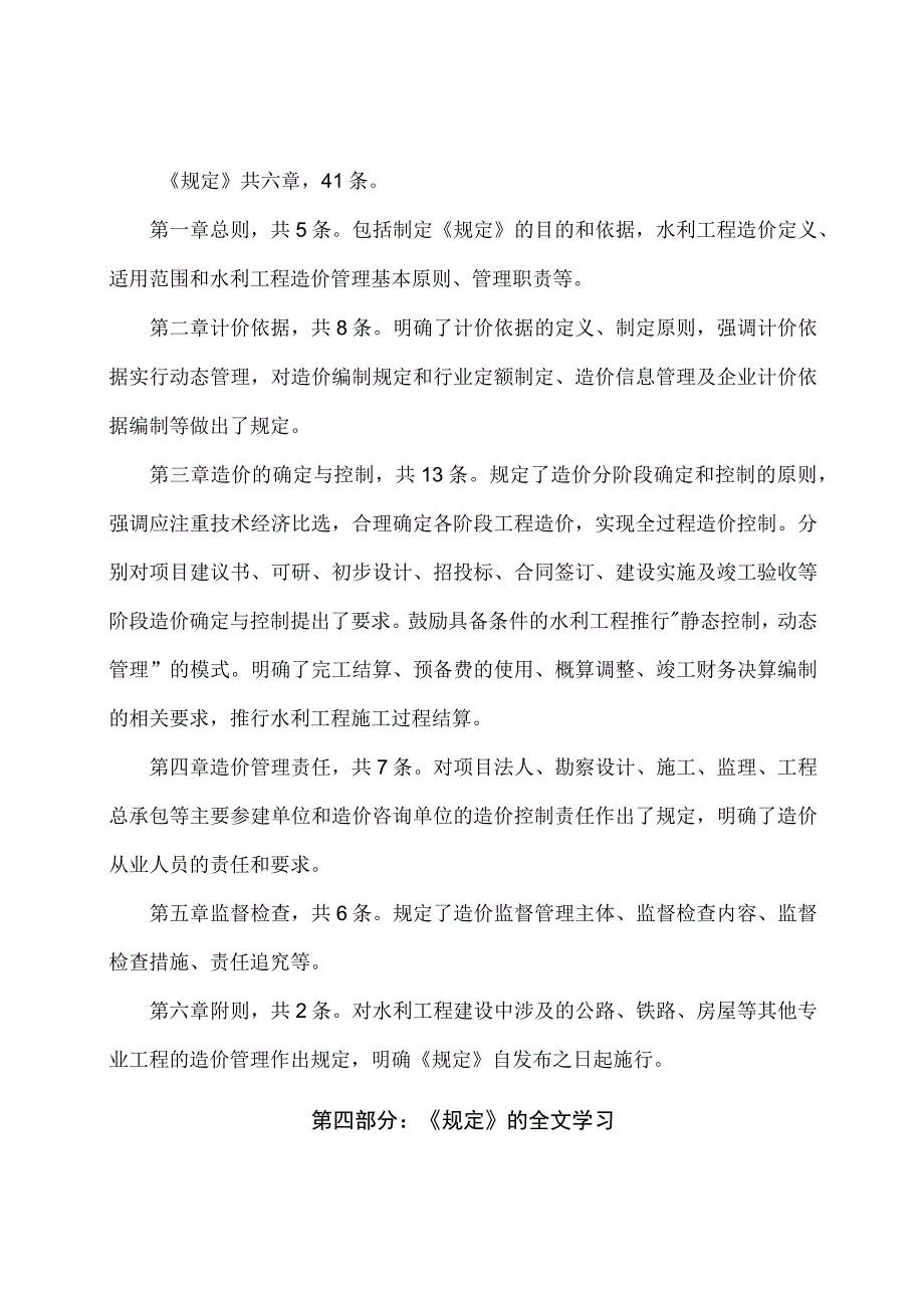 学习解读2023年水利工程造价管理规定（讲义）.docx_第3页