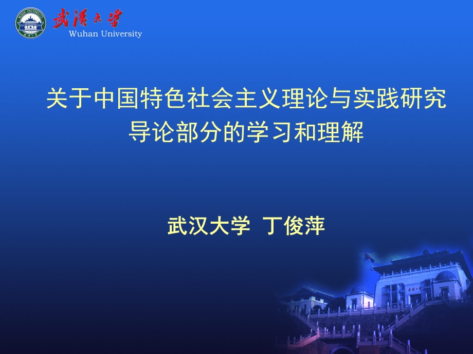 导论部分的学习和理解ppt.ppt_第1页