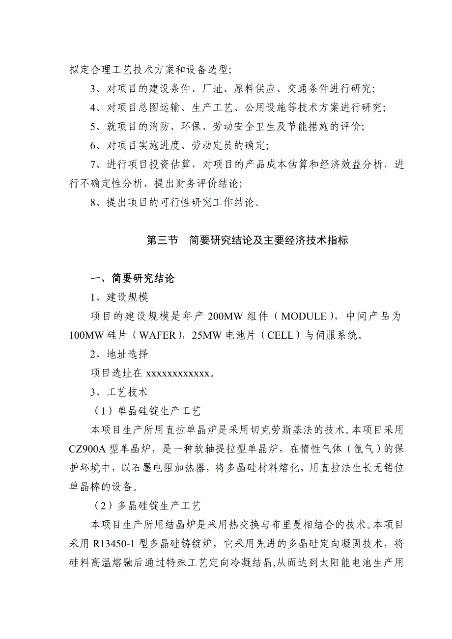 太阳能电池片及组件项目可行性研究报告精品.doc_第2页