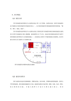 电教系统招标技术要求汇总.docx