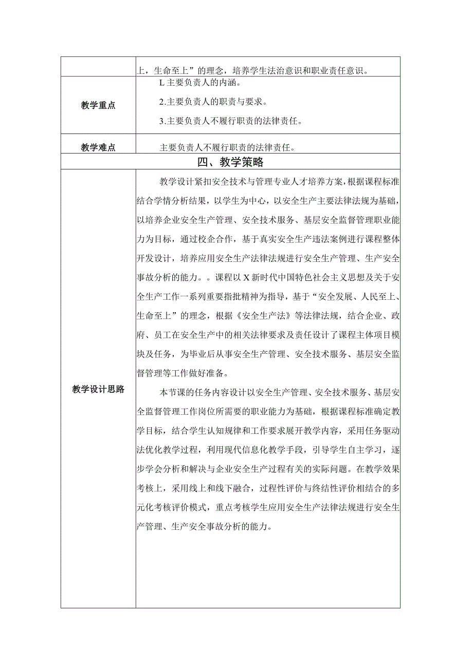 《安全生产法律法规》第二章第1节教学设计 主要负责人的职责与要求-教案教学设计.docx_第2页