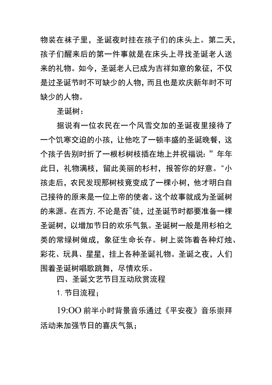 圣诞节活动策划方案模板.docx_第3页