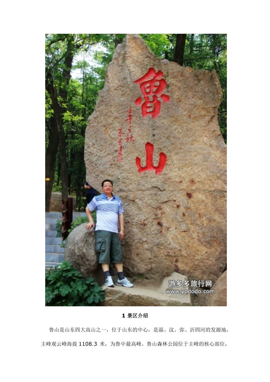 鲁山旅游攻略.doc_第2页