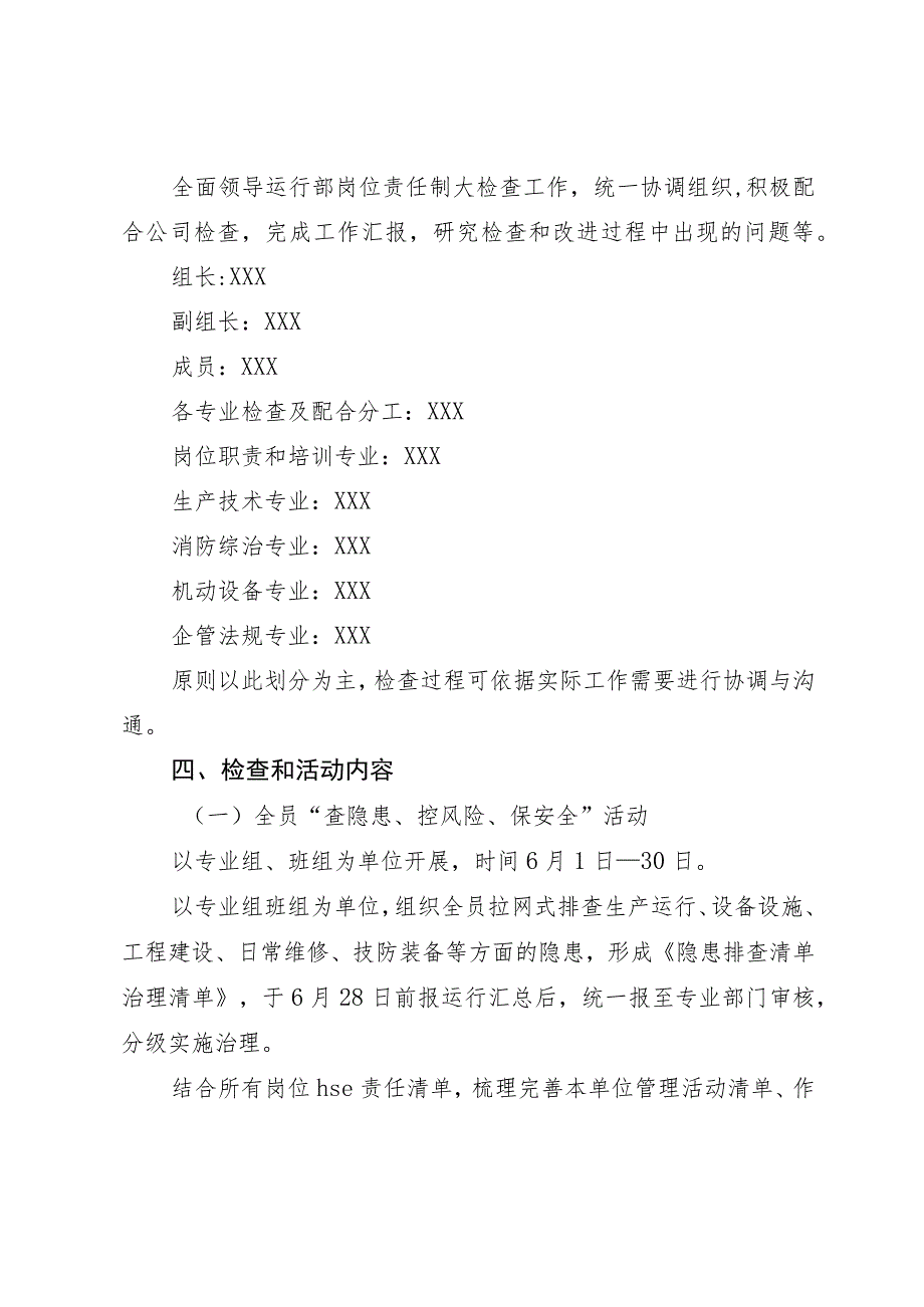 2023年全员“查隐患、控风险、保安全”活动方案.docx_第2页