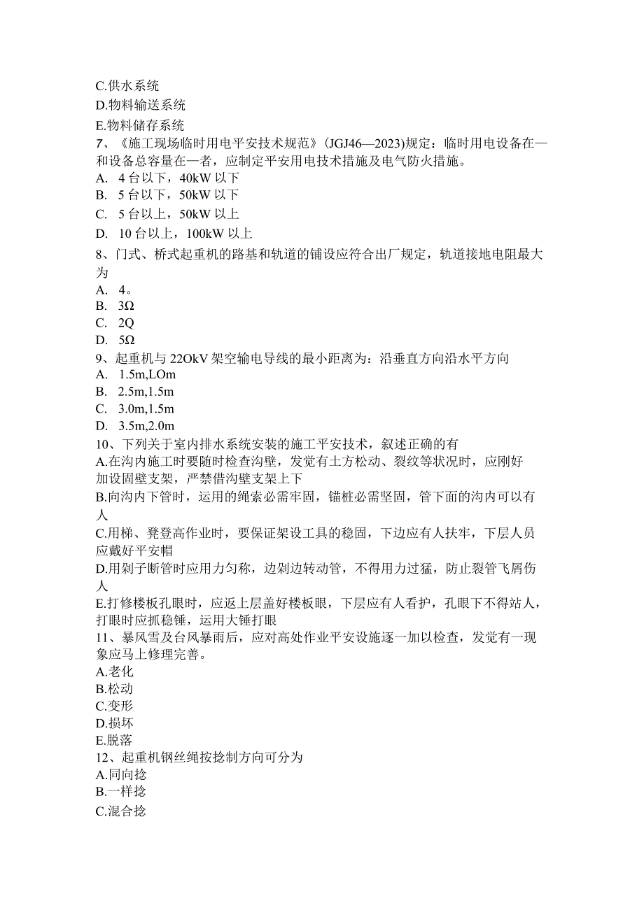 2023年上半年江苏省B类安全员考试题.docx_第2页