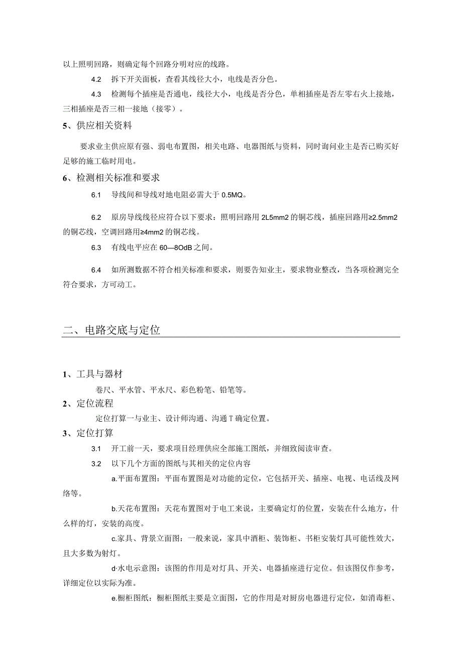 电工施工程序及流程.docx_第2页