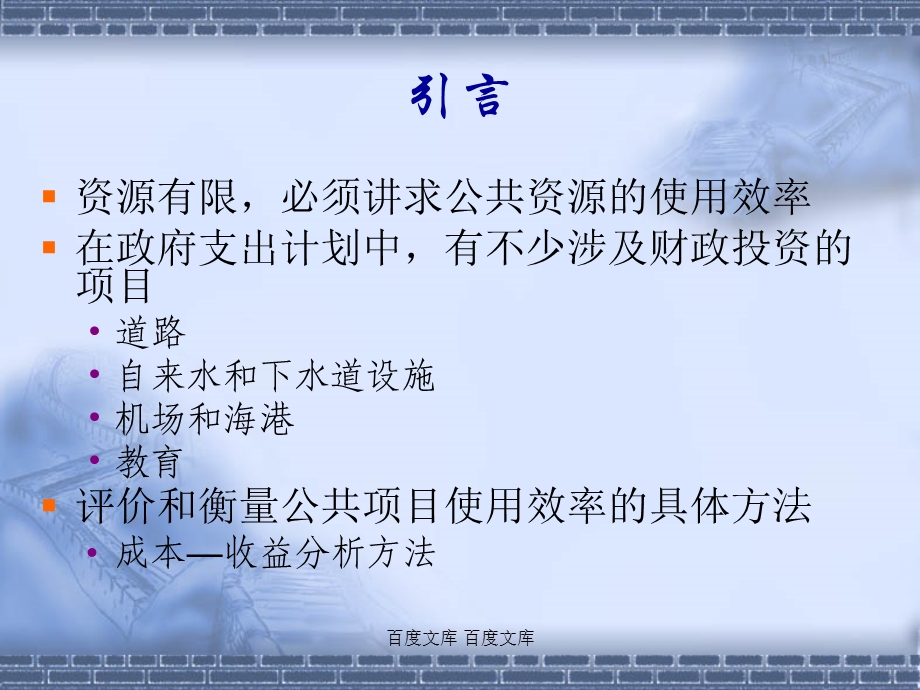 公共项目的评价.ppt_第3页