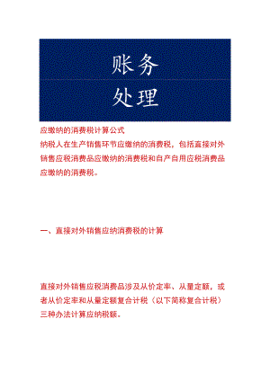 应缴纳的消费税计算公式.docx