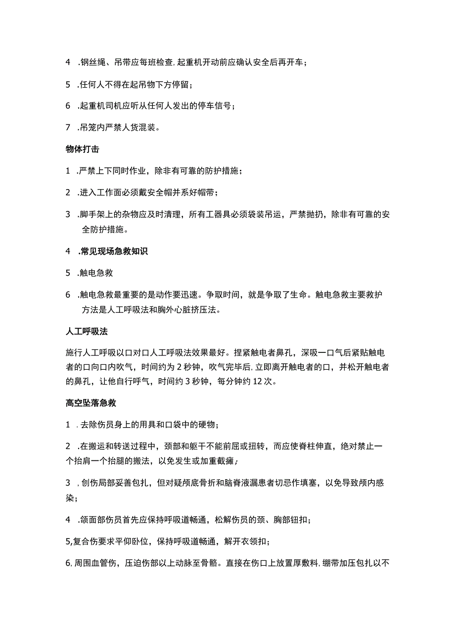 安全生产月课件详细制作内容汇总（各项安全知识）.docx_第3页