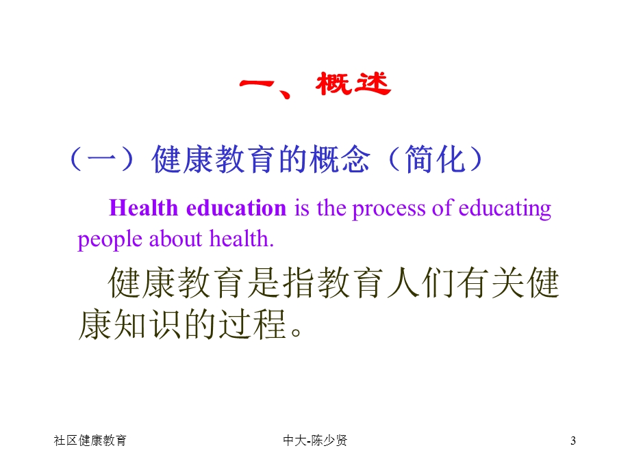 健康促进的计划.ppt_第3页