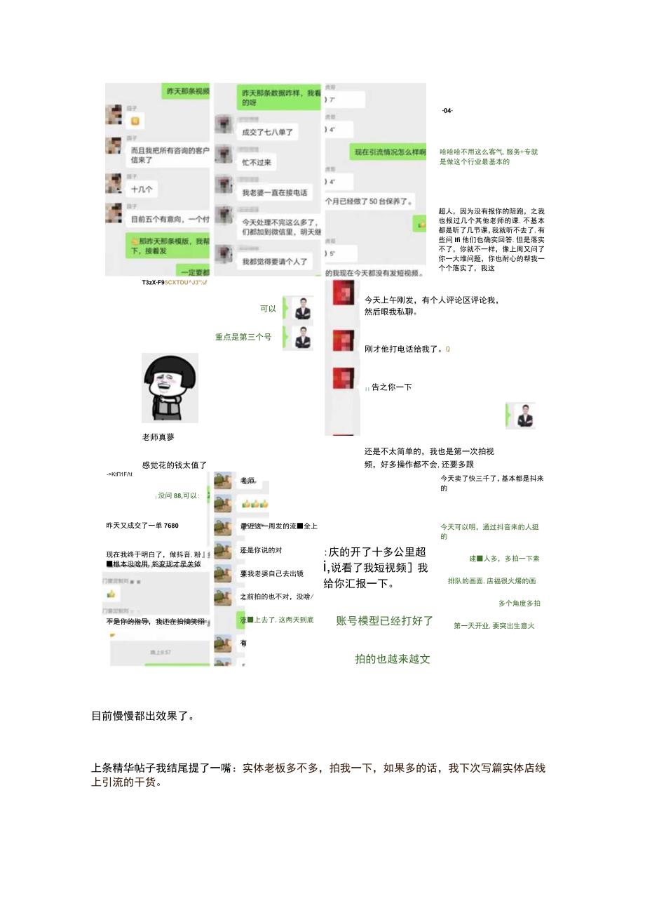 实体店同城线上短视频保姆级教程.docx_第1页