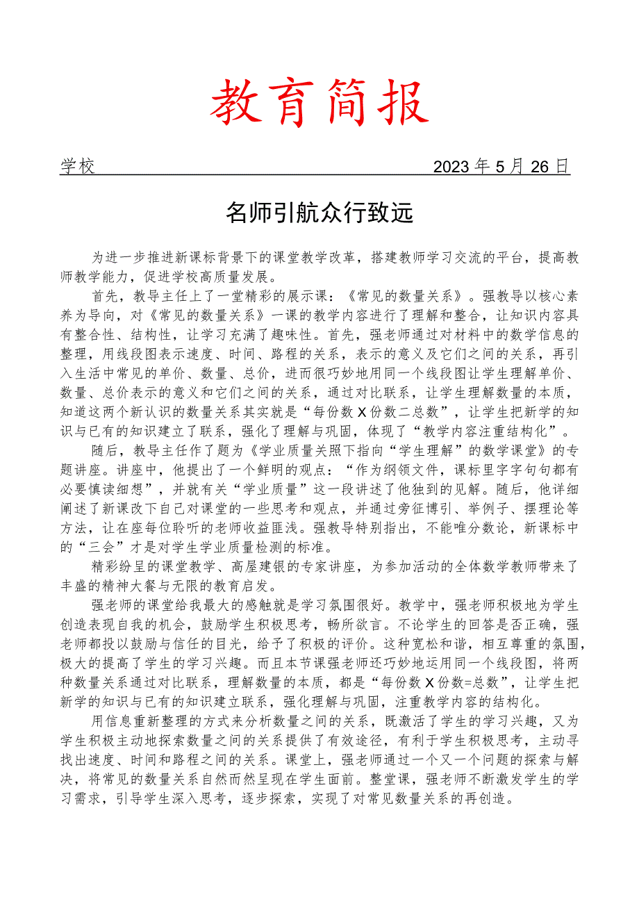 开展本真课堂主题教研活动简报.docx_第1页