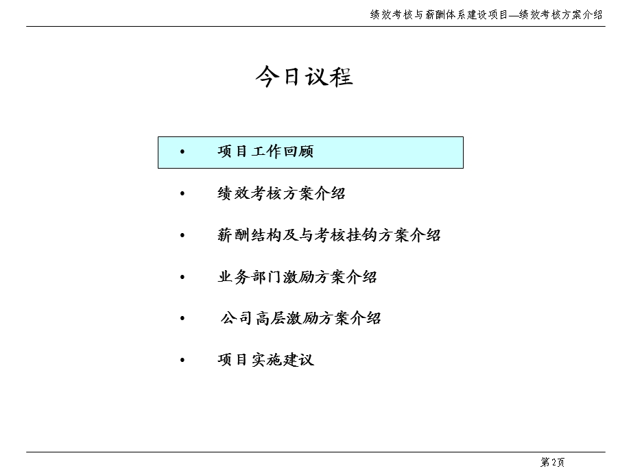 华凌空调绩效与薪酬激励方案介绍.ppt_第2页