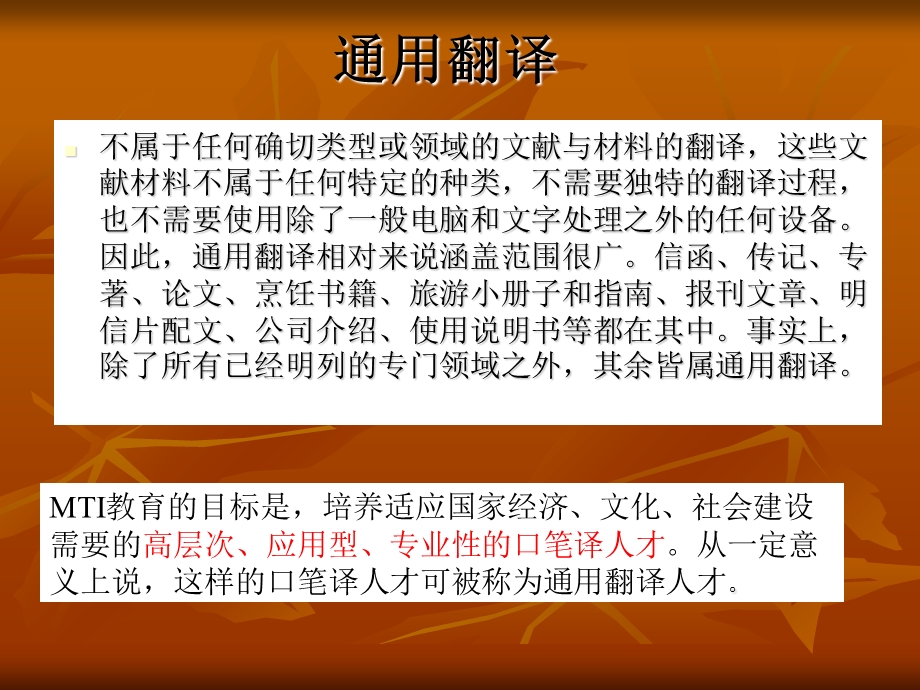 基础笔译理论概述.ppt_第2页