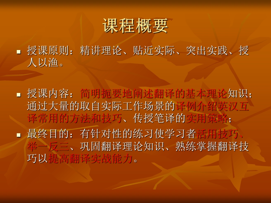 基础笔译理论概述.ppt_第3页