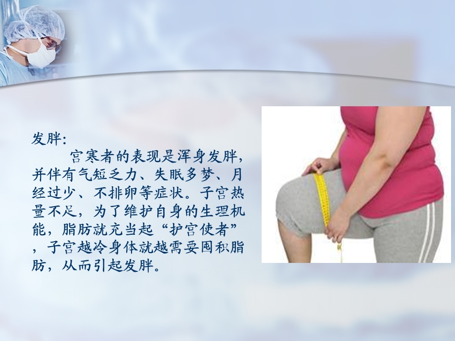 宫寒的表现.ppt_第2页