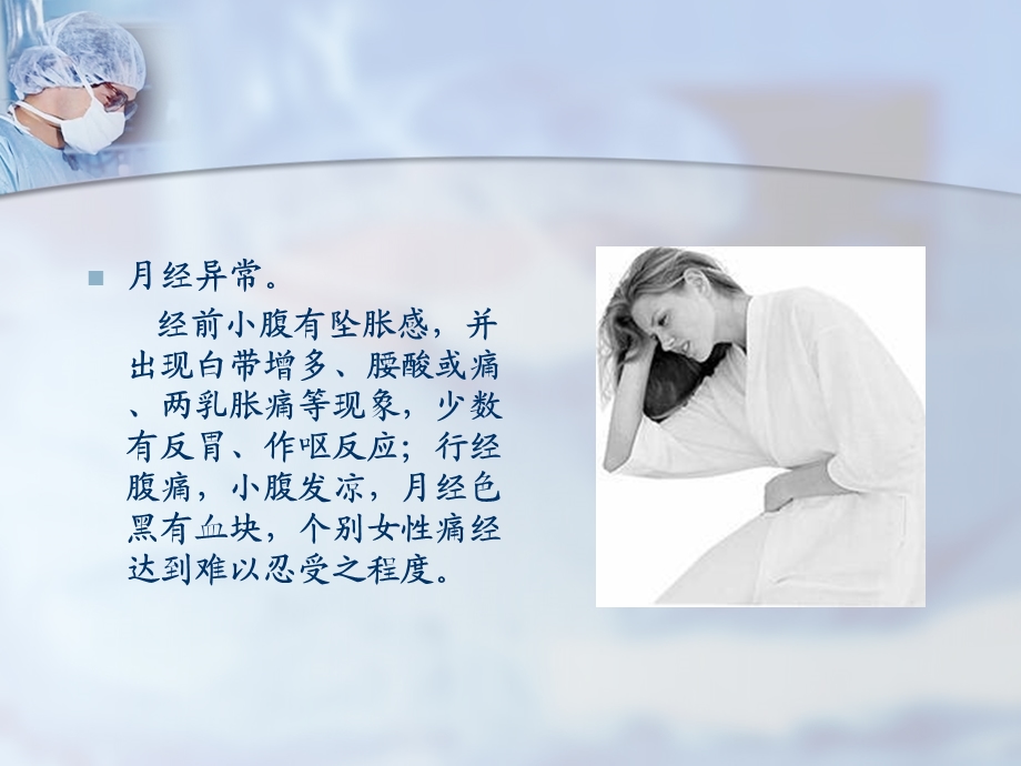 宫寒的表现.ppt_第3页