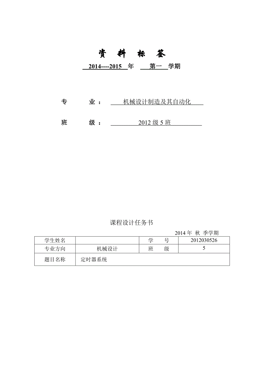 微机原理课程设计—— 定时器系统.doc_第2页