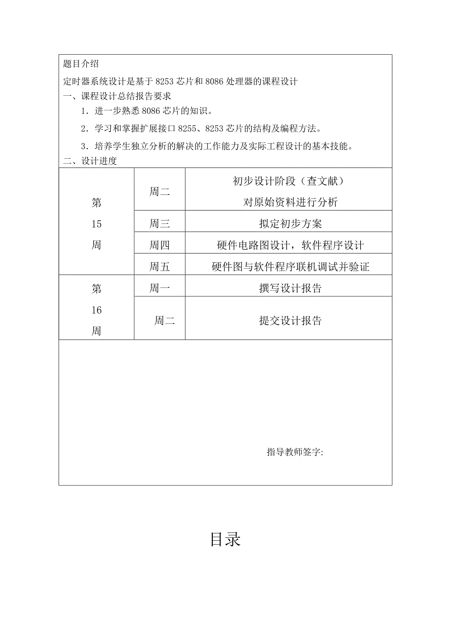 微机原理课程设计—— 定时器系统.doc_第3页