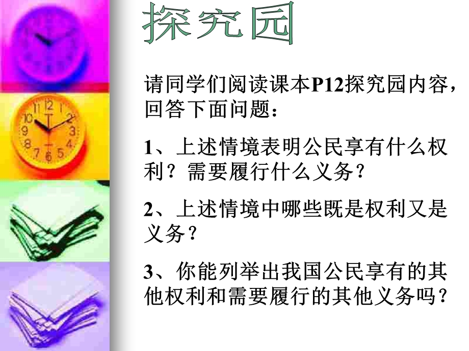 公民的权利和义务.ppt_第3页