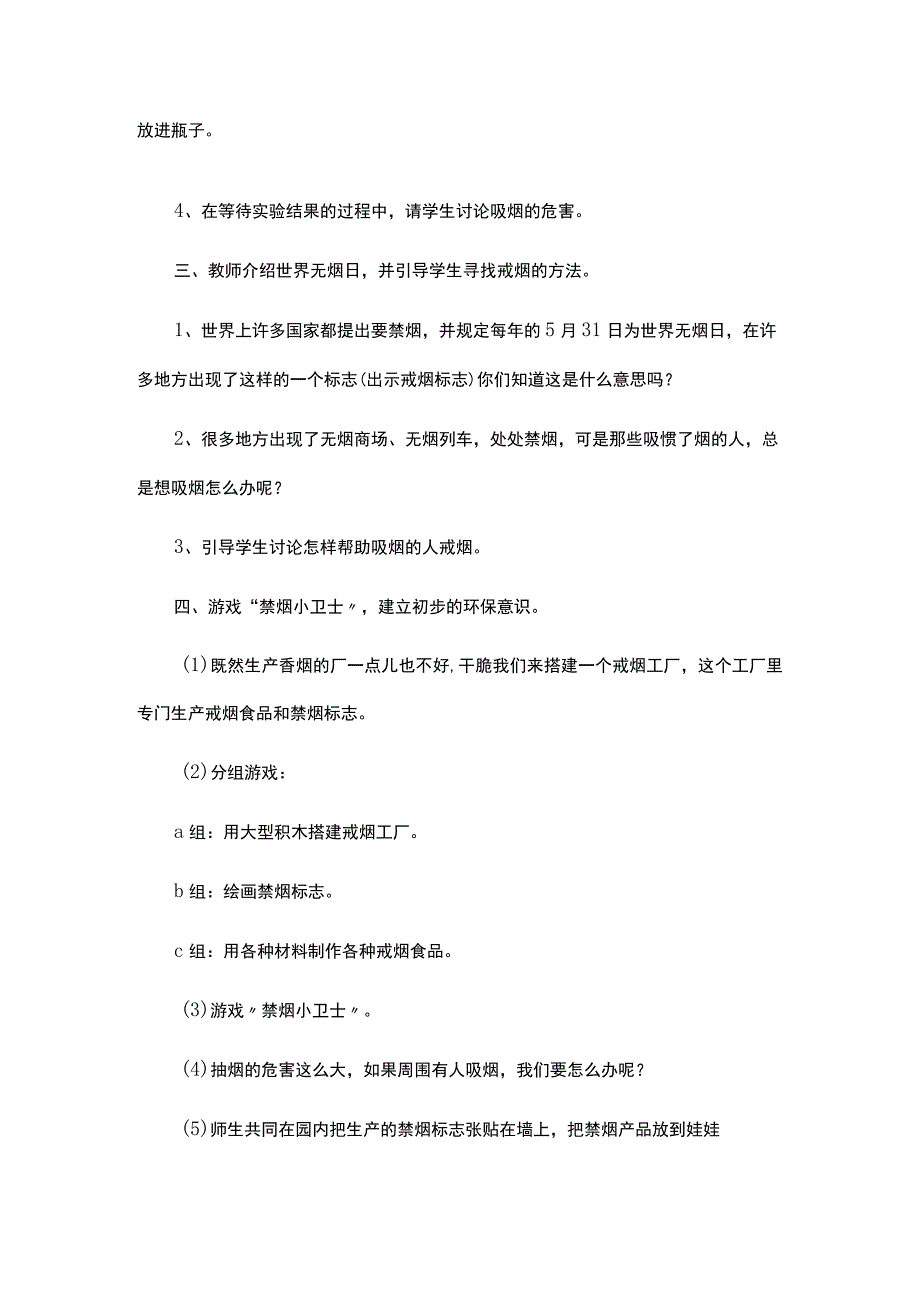 小学无烟日主题班会活动方案.docx_第2页