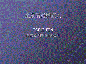 企业沟通与谈判.ppt