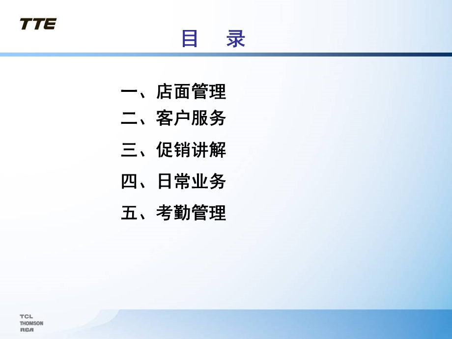 促销员工作职责.ppt_第2页