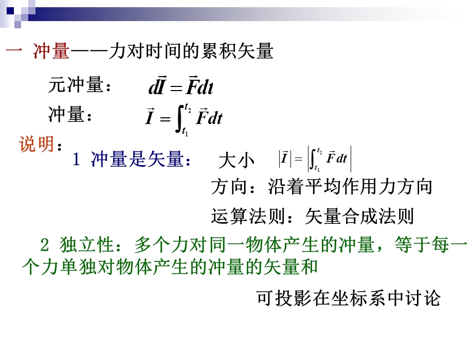 定量定理及守恒定律.ppt_第2页