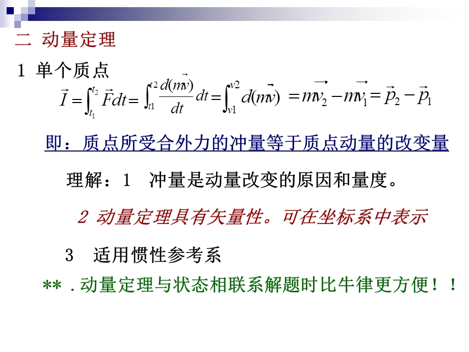 定量定理及守恒定律.ppt_第3页