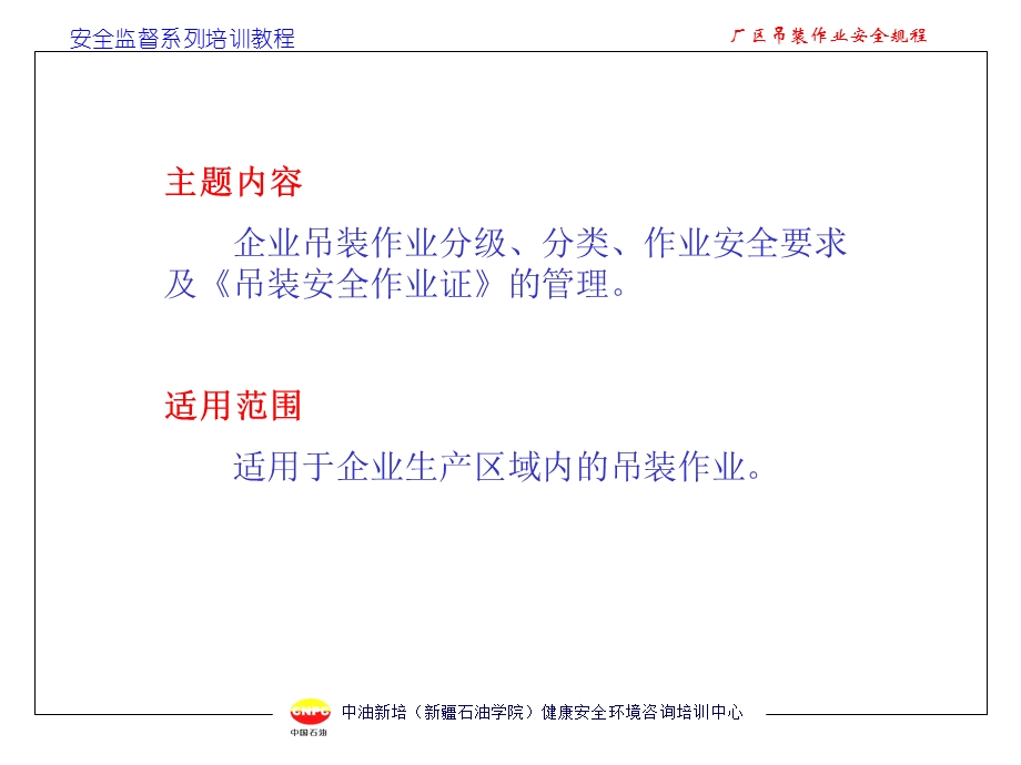 厂区吊装作业安全规程.ppt_第2页