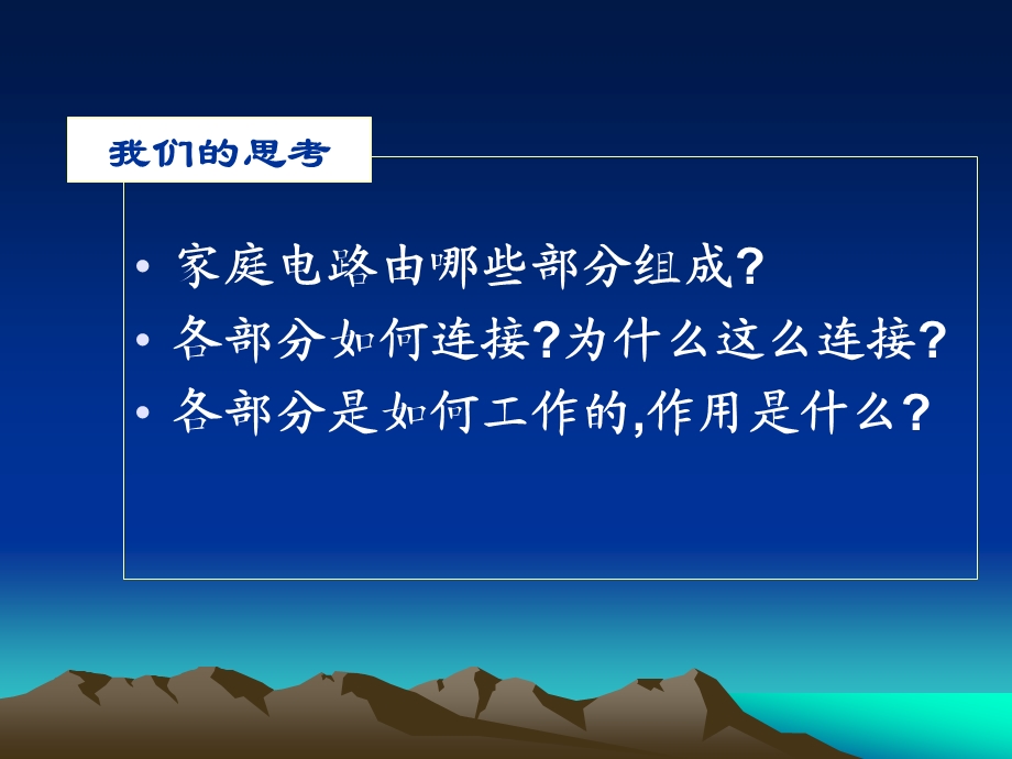 15.4家庭电路与安全用电(精品课件).ppt_第3页