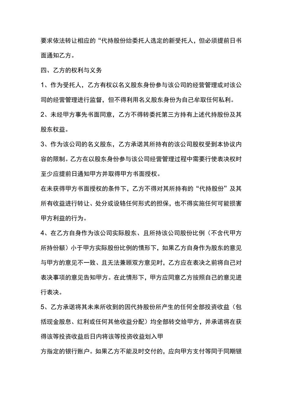 公司股份代持协议范本.docx_第3页