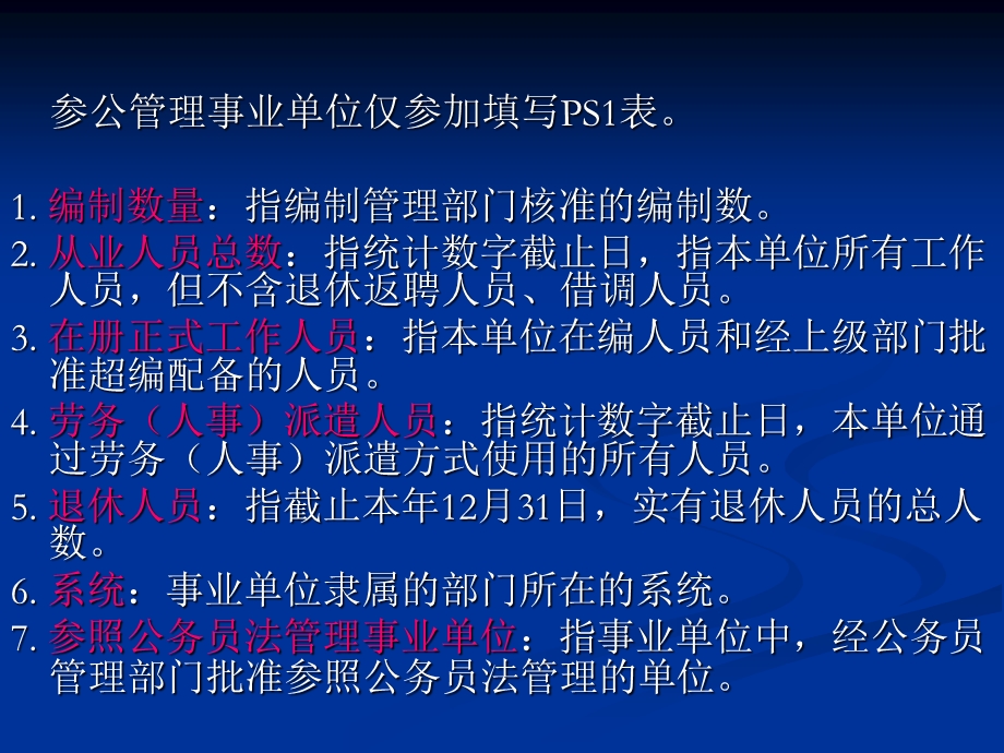 事业人事统计报表讲解.ppt_第3页