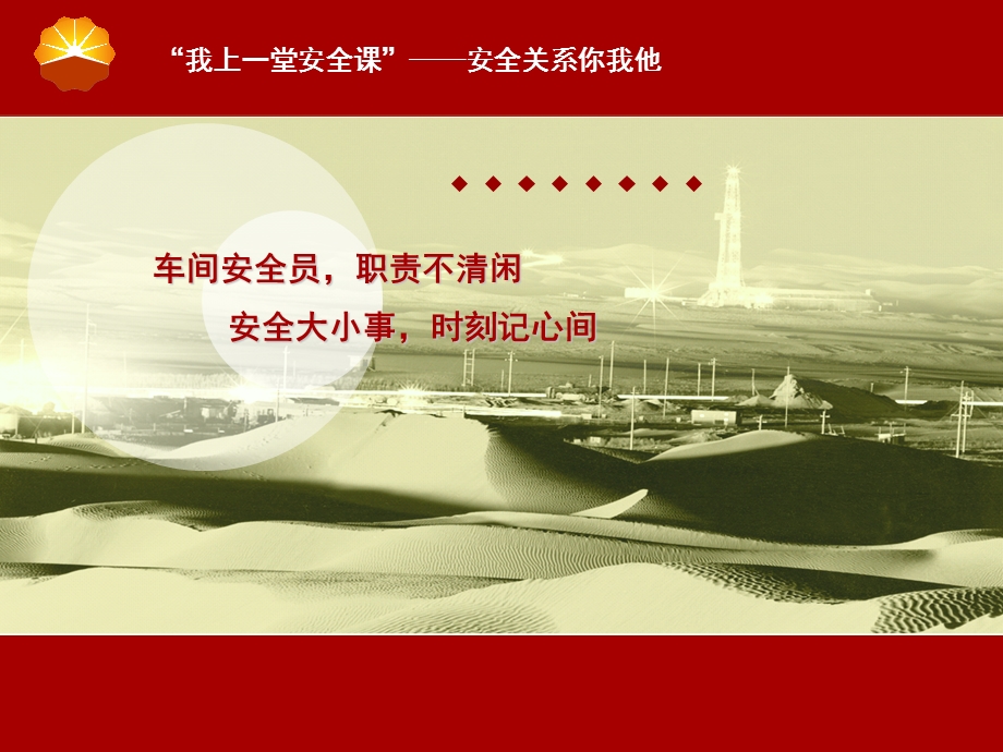 安全关系你我他.ppt_第3页