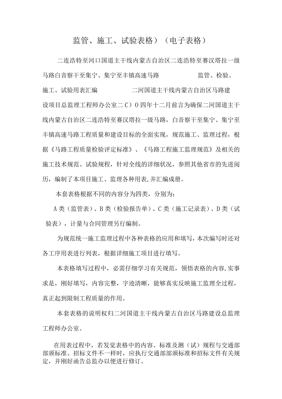 监管、施工、试验表格)(电子表格).docx_第1页