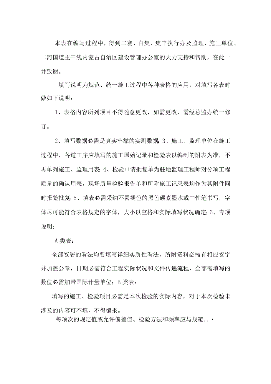 监管、施工、试验表格)(电子表格).docx_第2页