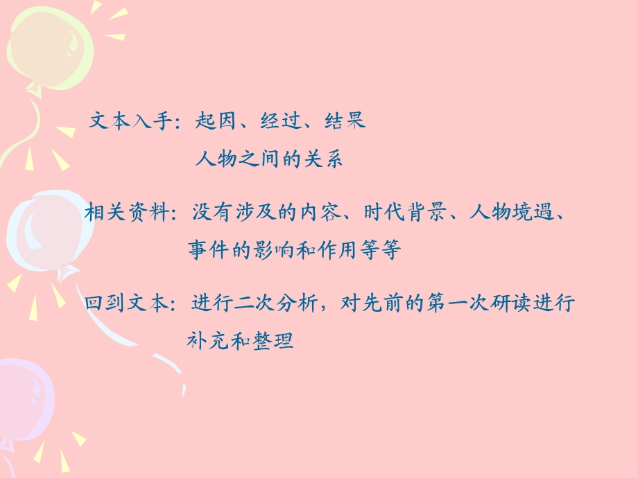 内容理解与语言学习要有机结合.ppt_第3页