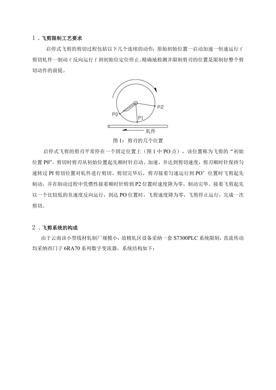 电工技术由PLC和传动装置内部计数器构成的飞剪位置控制系统.docx_第2页