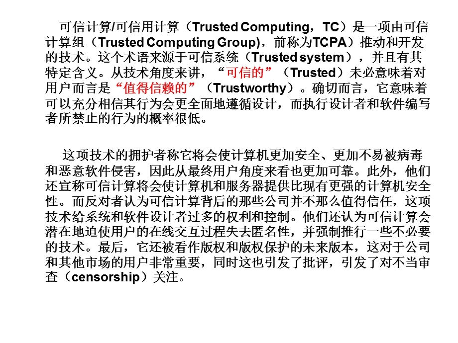 可信计算与可信网络.ppt_第2页