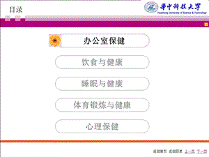 保健建议-华中科技大学.ppt